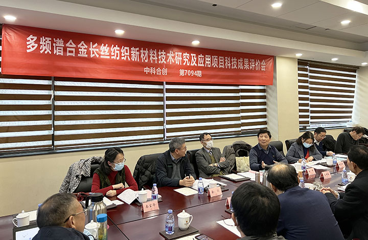 多功能合金长丝纺织新材料技术研究与应用 anli.jpg